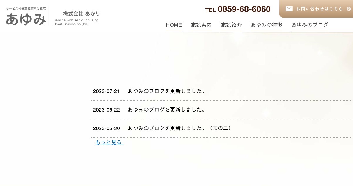 伯耆町のあゆみ